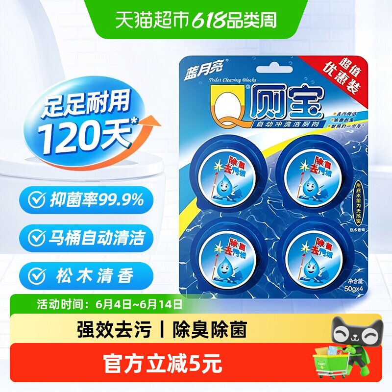蓝月亮洁厕灵马桶清洁剂洁厕宝块蓝泡泡洁厕块厕所除垢除臭