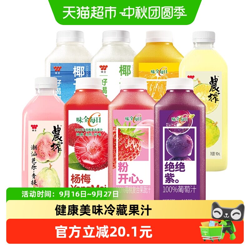 味全复合果蔬汁健康自然好喝