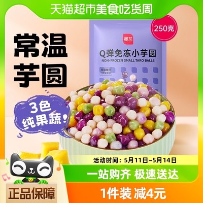 展艺常温芋圆250g免冻奶茶小料