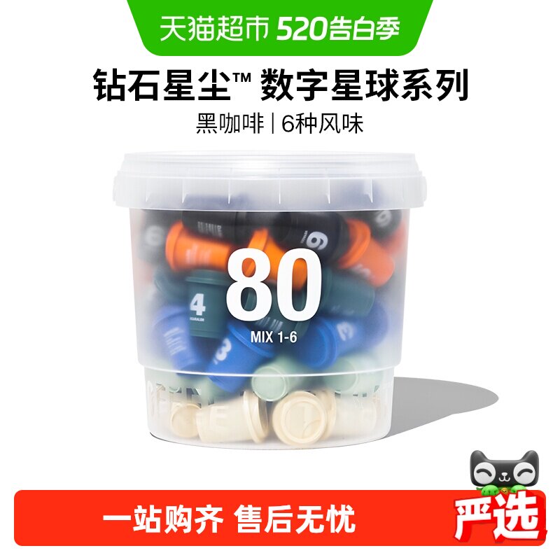 三顿半数字星球7.0钻石星尘精品咖啡速溶黑咖啡粉桶装3g*80颗