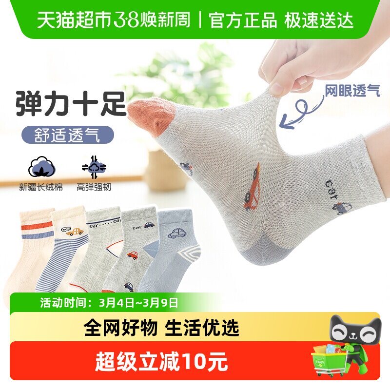 儿童袜子春秋薄款夏款宝宝透气吸汗运动男童中大童学生网眼薄棉袜