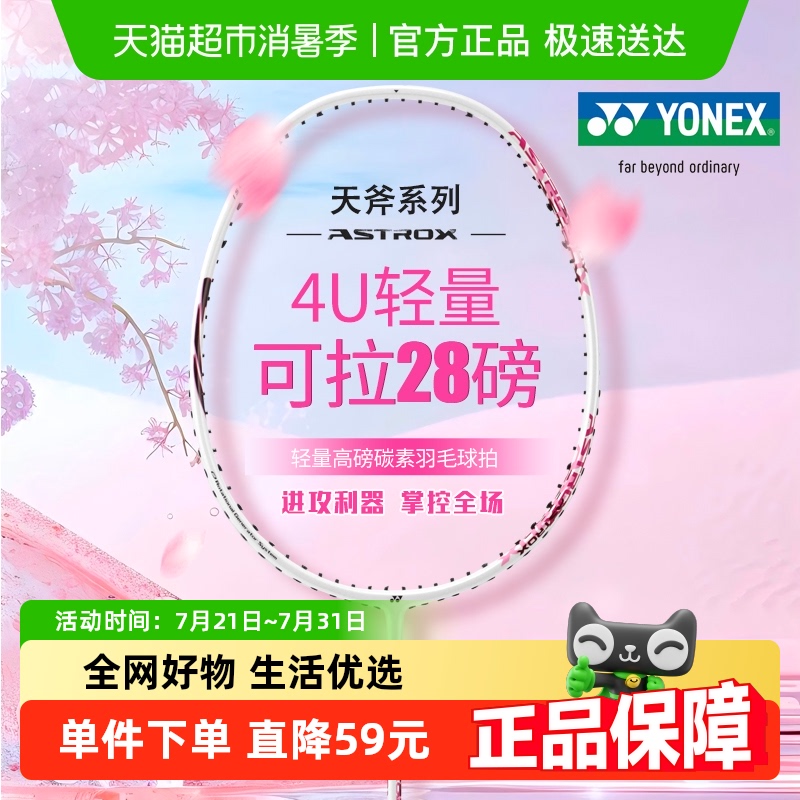 尤尼克斯超轻全碳素进攻羽毛球拍