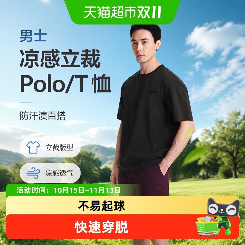 蕉下男士防汗渍立裁Polo衫DR019&圆领短袖T恤DR020凉感透气百搭