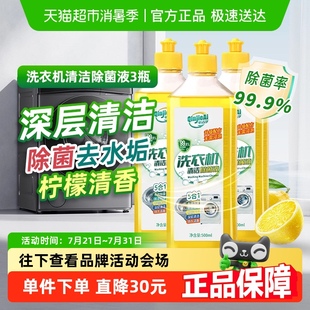 芊洁净洗衣机槽除菌液去污渍香氛清洁剂除菌