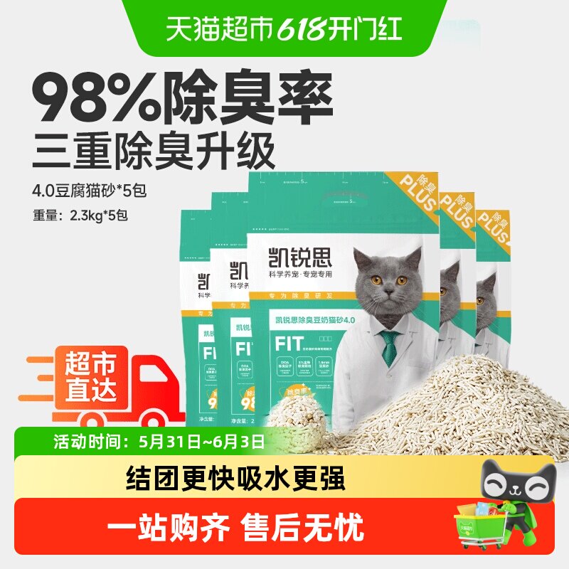 凯锐思猫砂豆腐猫砂除臭结团不粘底猫砂低尘原味可冲厕所