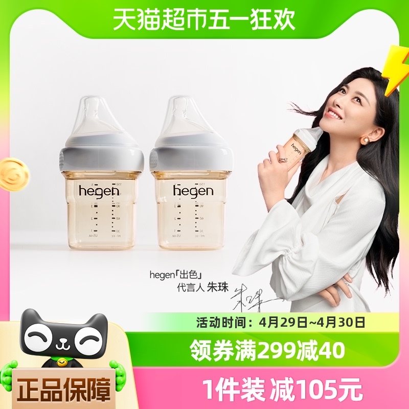 新加坡hegen新生婴儿宽口径150ml奶瓶PPSU仿母乳奶嘴防呛预防胀气