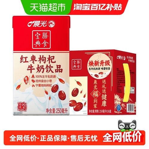 晨光红枣枸杞风味牛奶