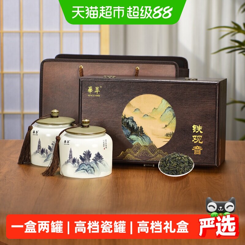 【华萃】核心产区铁观音茶叶礼盒图片
