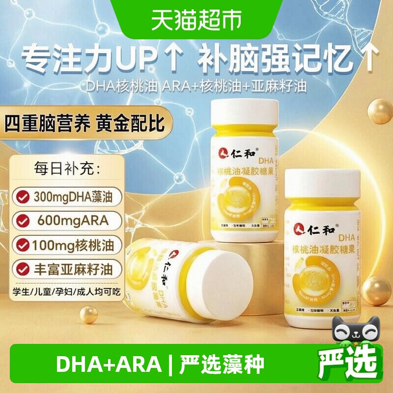仁和儿童DHA藻油记忆纯植物提取图片