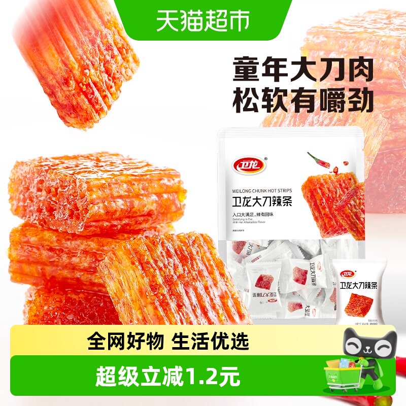 卫龙辣条大刀肉休闲食品小吃麻辣豆干素肉网红零食凑单