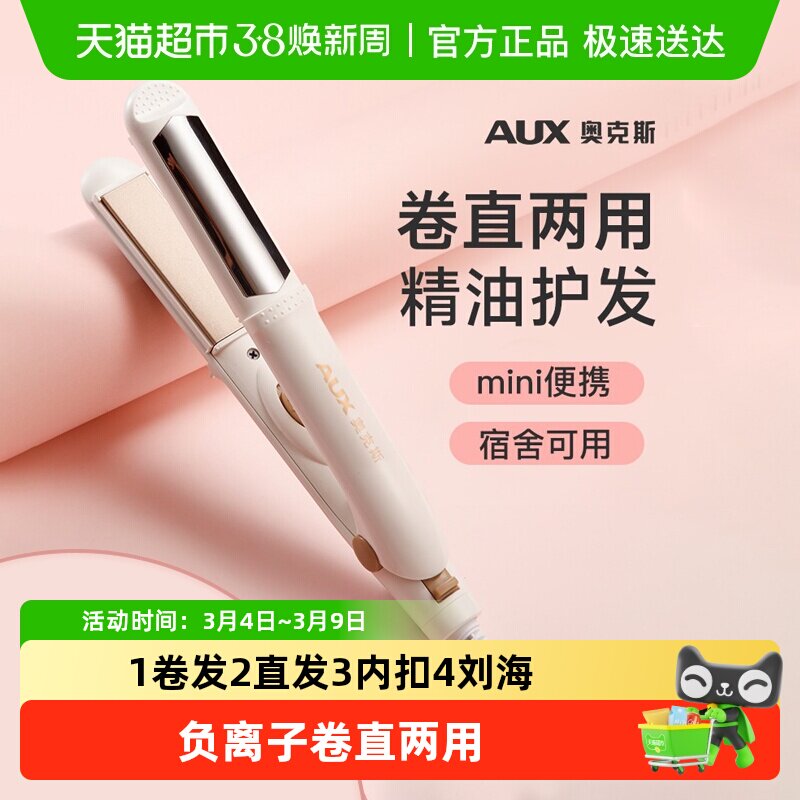 奥克斯小夹板直发板两用迷你刘海卷发棒负离子不伤发家用卷发神器