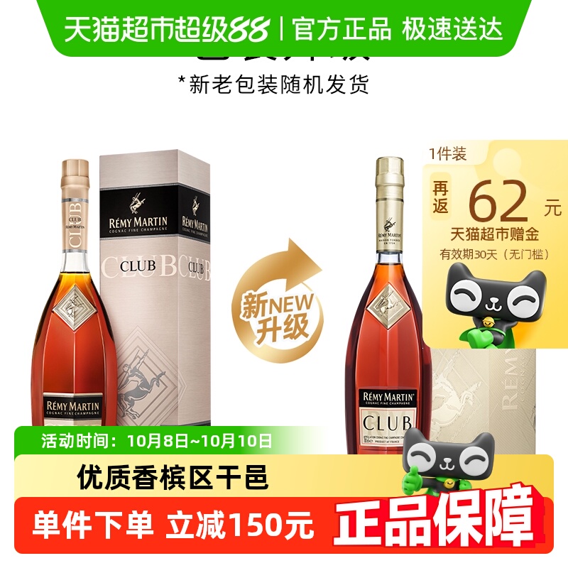 人头马club白兰地进口洋酒