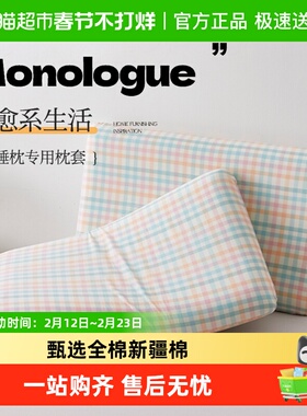 记忆枕专用枕套全棉水洗棉拉链枕头套乳胶枕芯套深睡眠70x42纯棉