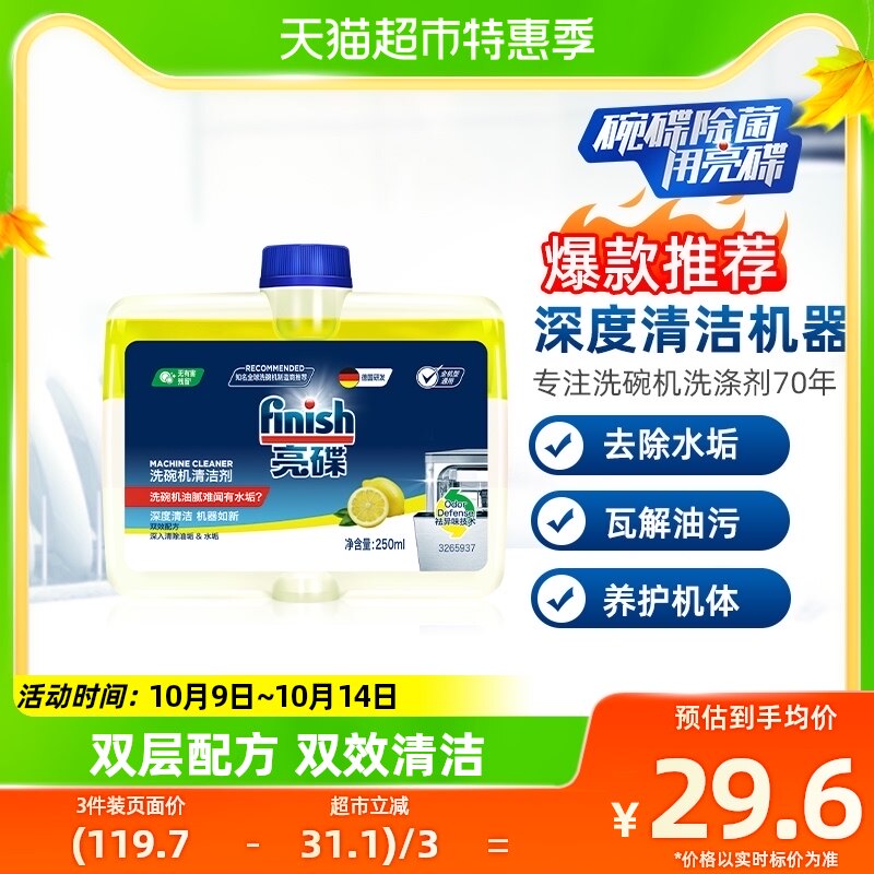 finish亮碟洗碗机专用机体清洁剂洗碗粉洗碗剂进口250ml*1瓶高性价比高么？