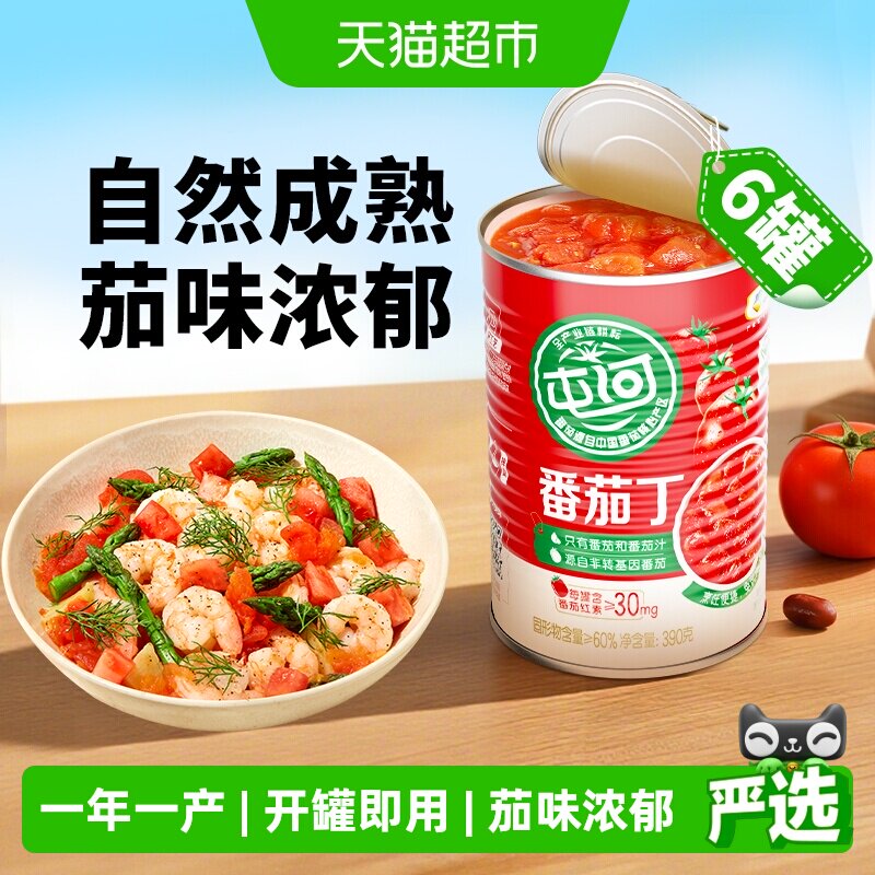屯河新疆去皮整番茄罐头完整饱满
