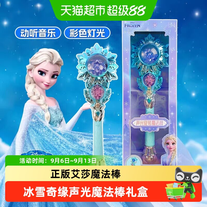 恩贝家族艾莎魔法棒发光雪花造型图片