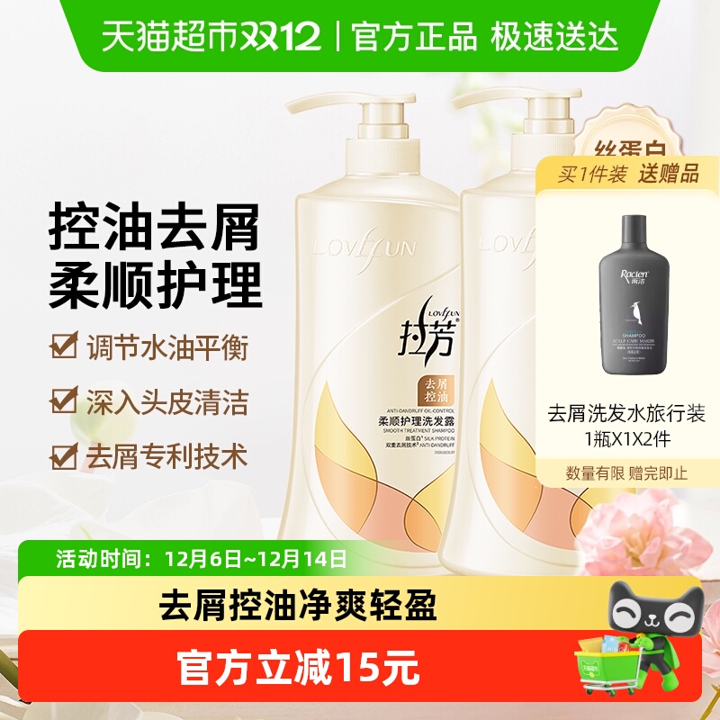 拉芳丝蛋白去屑洗发水720g×2瓶