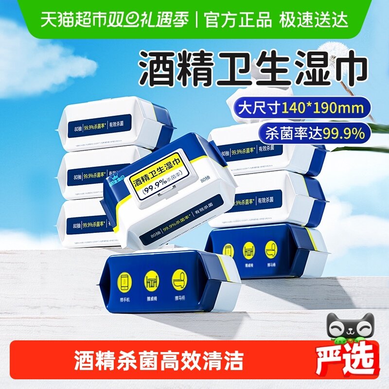 丽佳宝贝酒精杀菌湿纸巾学生家用带盖除菌清洁卫生大包湿巾