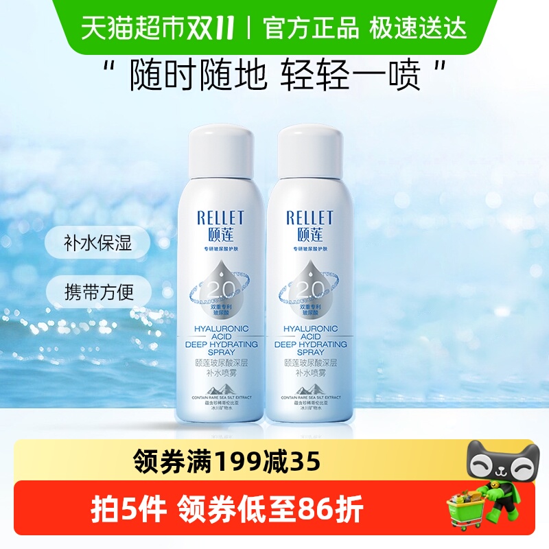 福瑞达玻尿酸深层补水喷雾化妆水