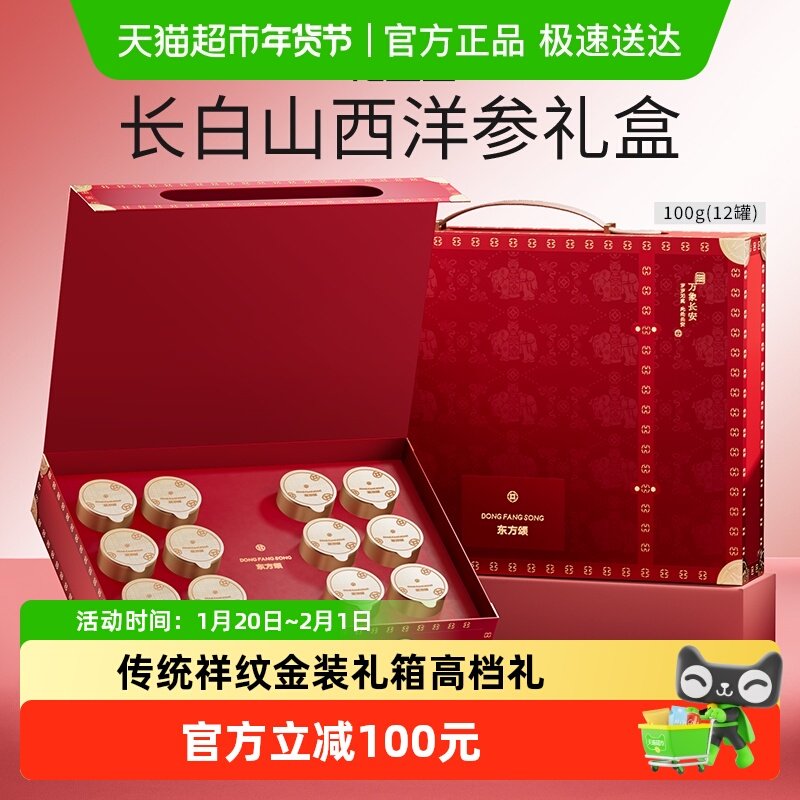 杞里香东方颂长白山西洋参礼盒年货过新年礼盒送礼物长辈父母补品,传统滋补营养品,西洋参及其制品,淘宝优惠券,粉丝福利购,淘宝优惠卷