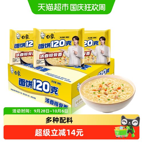 白象浓香排骨面142g×24袋