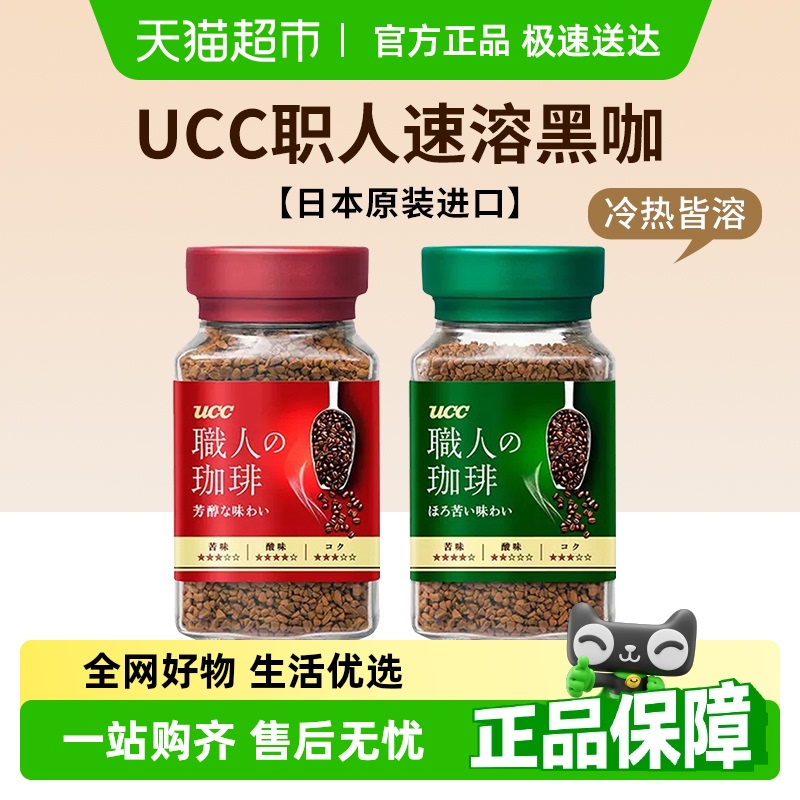 UCC日本进口无蔗糖速溶咖啡