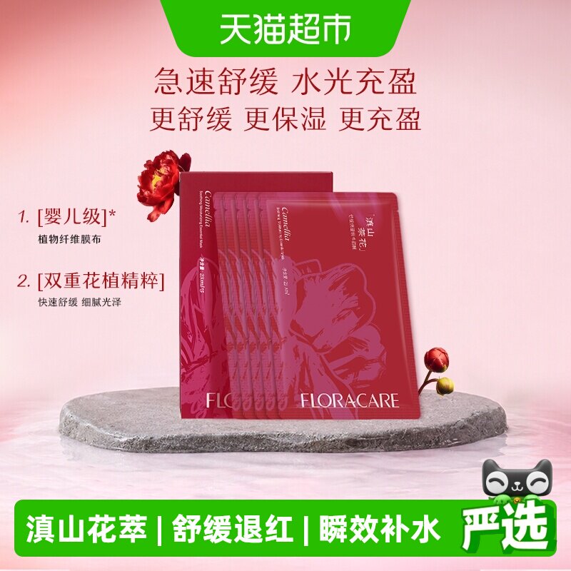 【下拉享优惠】欧诗漫百花萃滇山茶花精华面膜舒缓修护泛红补水实拍图 商品