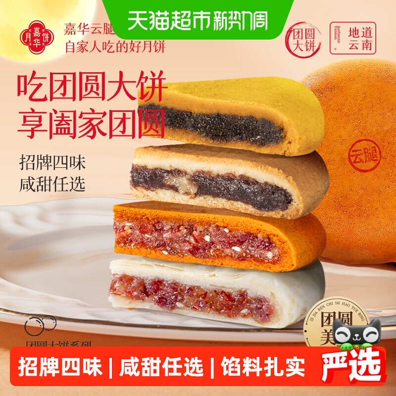 嘉华大月饼老式传统云腿月饼豆沙紫苏荞麦云南特产中秋节火腿月饼