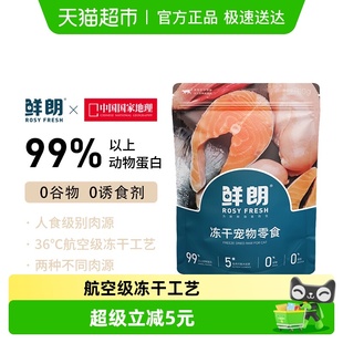 鲜朗冻干猫咪狗狗零食鸡肉鸭肉袋装 幼猫成猫幼犬成犬犬猫通用