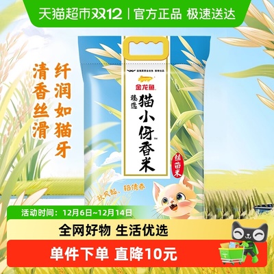 金龙鱼猫牙香丝大米2.5kg×1袋
