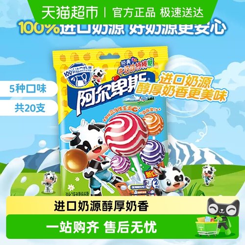 阿尔卑斯牛奶味混合水果棒棒糖