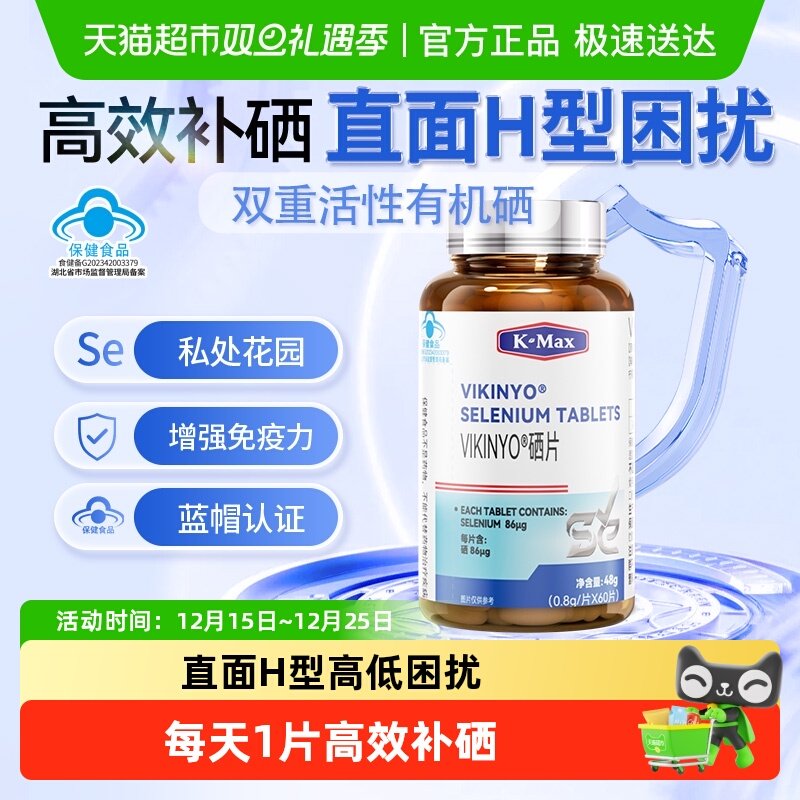 kmax有机硒片补硒增强自护力富硒