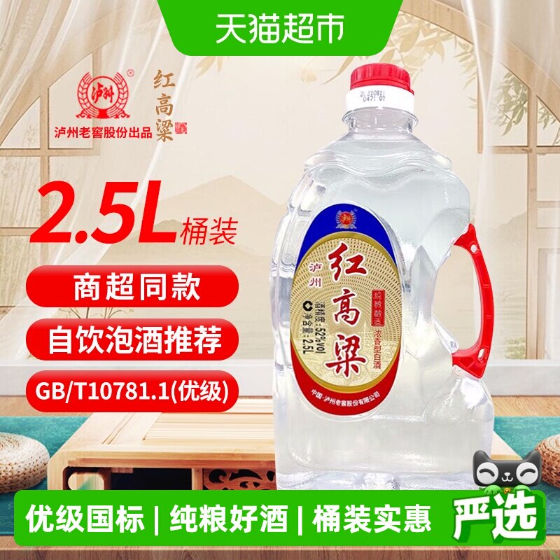 泸州老窖红高粱52度浓香型纯粮食白酒散装高粱酒泡酒专用酒