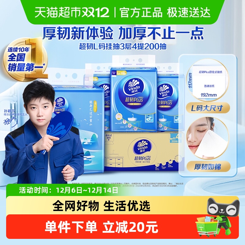 维达超韧悬挂式3层抽纸