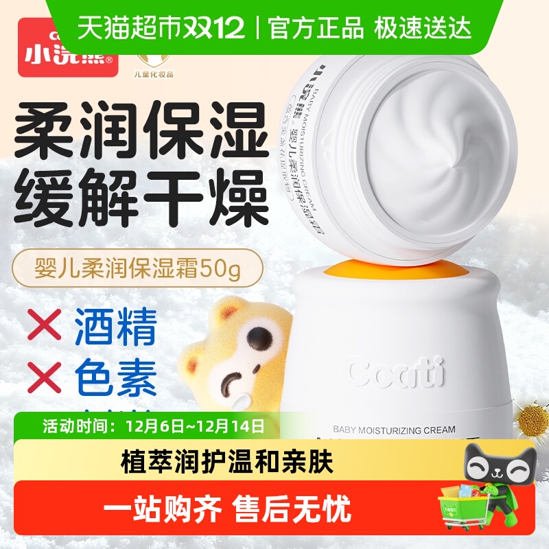 Coati/小浣熊柔润保湿幼儿面霜