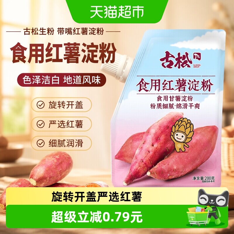 古松带嘴红薯淀粉凉粉生粉图片