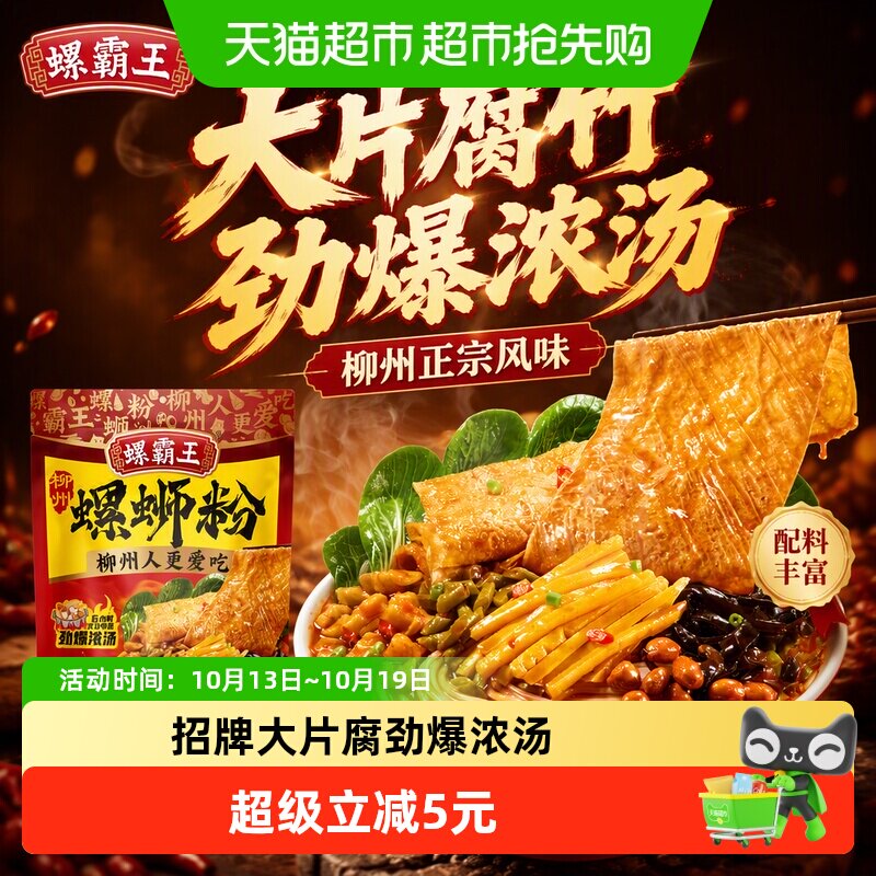 螺霸王螺蛳粉劲爆浓汤大腐竹350g*1袋广西柳州特产螺丝粉方便速食