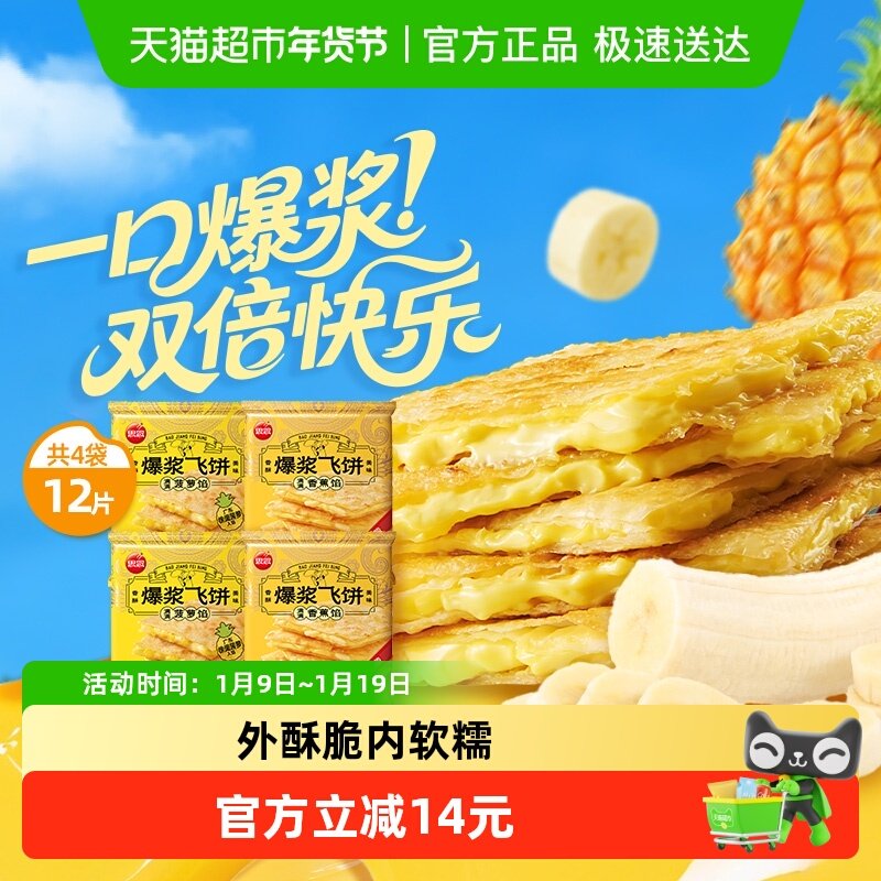 思念菠萝香蕉榴莲飞饼手抓饼速食儿童早餐方便速食半成品速冻煎饼,粮油调味/速食/干货/烘焙,手抓饼/葱油饼/煎饼/卷饼,淘宝优惠券,粉丝福利购,淘宝优惠卷
