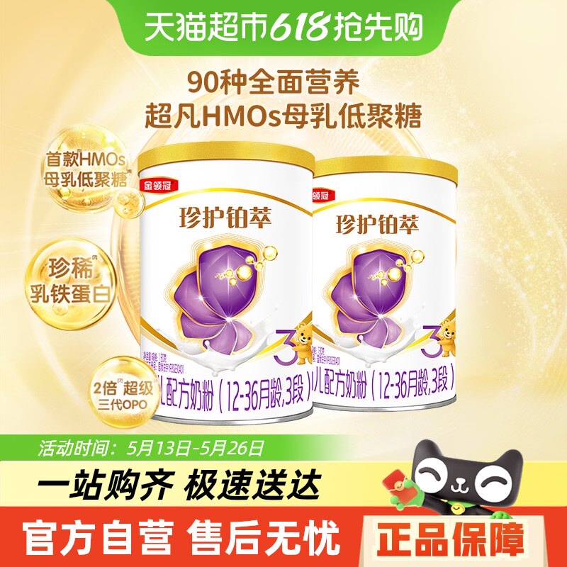 伊利金领冠珍护铂萃3段130gx2罐HMOs婴幼儿A2乳铁蛋白牛奶粉