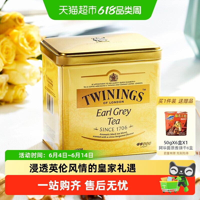 原装进口Twinings川宁豪门伯爵红茶散茶铁罐装口感清香冲泡茶叶