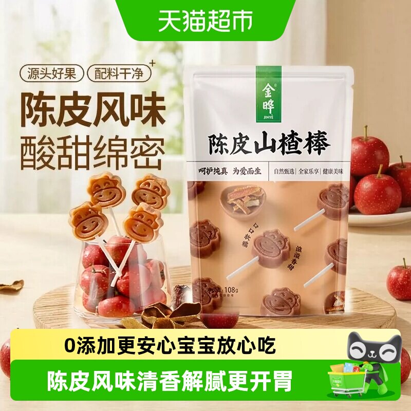 金晔山楂小牛棒棒糖原果打浆烘烤成型干净配料独立包装儿童小零食