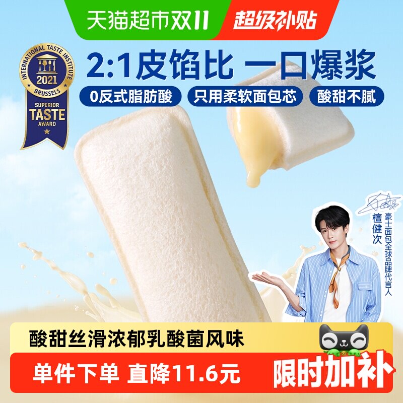 【檀健次同款】豪士乳酸菌口袋夹心面包健康速食早餐零食糕点