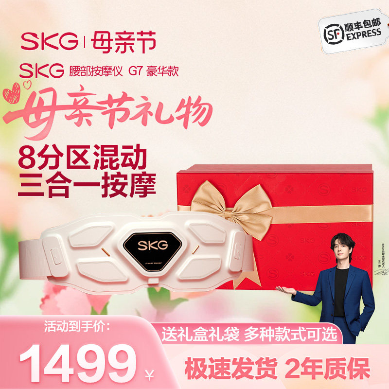 【送礼推荐】SKG腰部按摩仪G7豪华款护腰带脉冲热敷按摩器