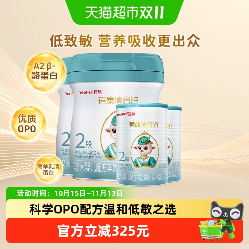 蓓康僖启铂羊奶粉婴幼儿配方2段6-12个月800g*2+380g*2进口奶粉