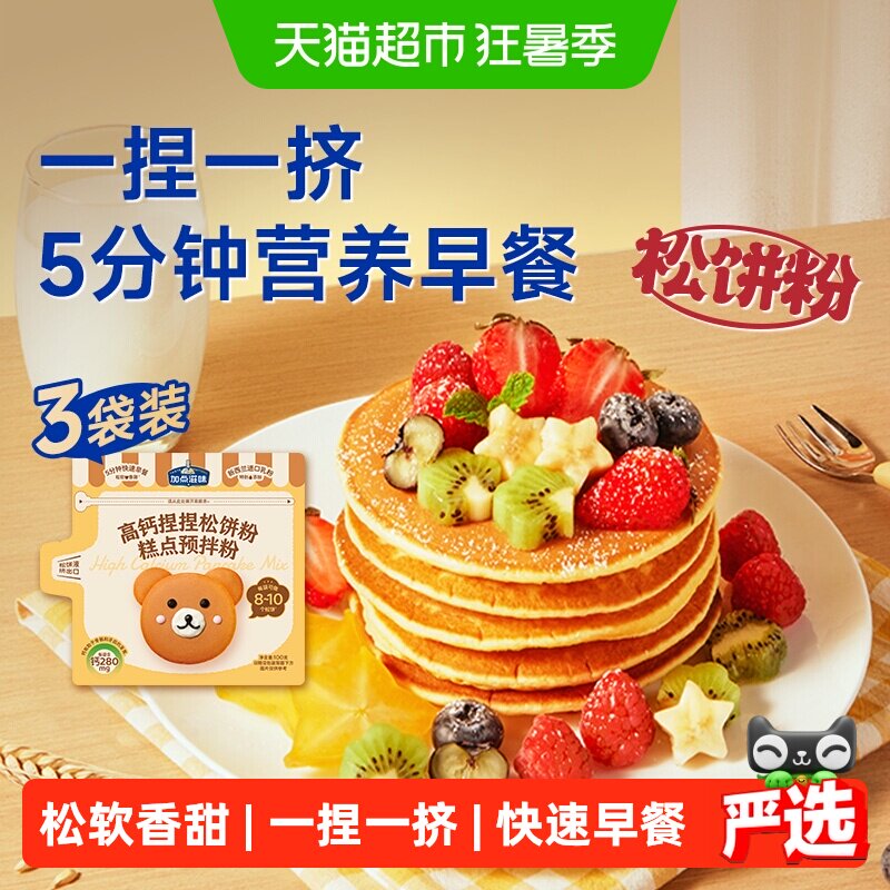 【热卖】加点滋味高钙捏捏松饼粉蛋糕粉华夫饼铜锣烧早餐预拌粉