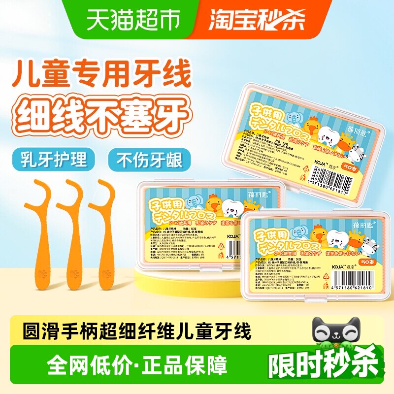 牙线儿童专用超细纤维牙签家用一次性清洁剔牙神器圆滑加宽护手柄