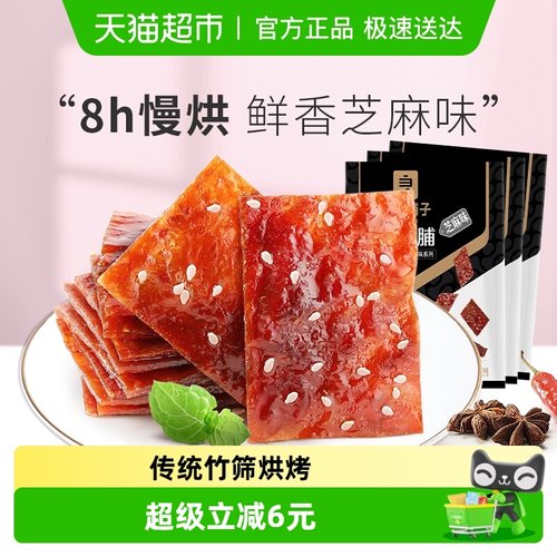 良品铺子芝麻味猪肉脯
