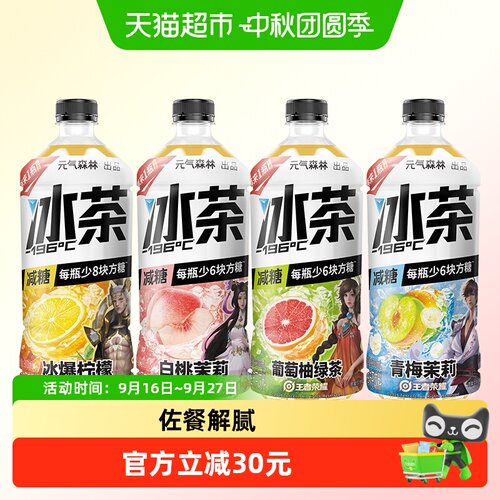 元气森林冰茶饮料
