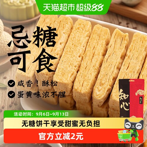 知心奶奶孕妇低糖蛋黄酥饼干