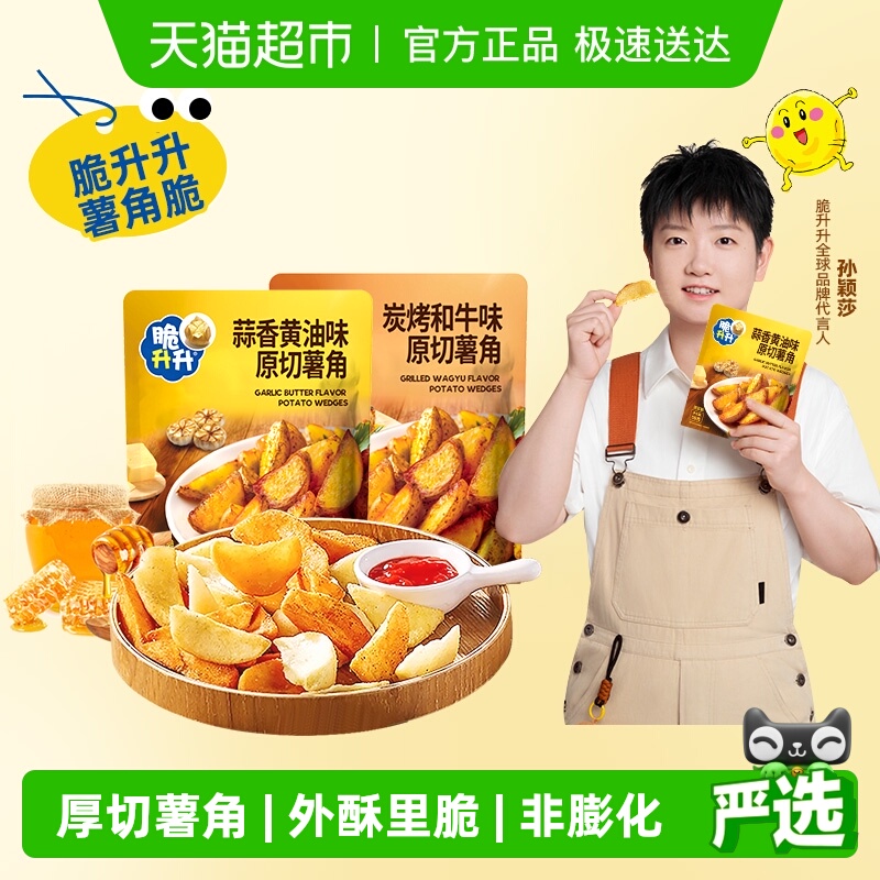 脆升升薯角脆原切土豆块